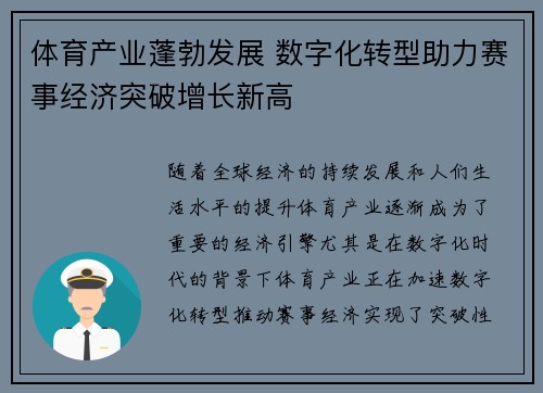 体育产业蓬勃发展 数字化转型助力赛事经济突破增长新高