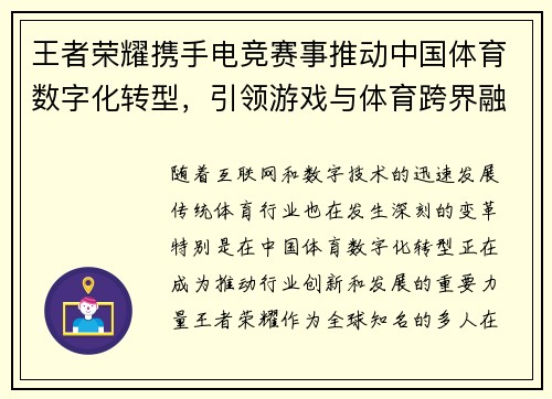 王者荣耀携手电竞赛事推动中国体育数字化转型，引领游戏与体育跨界融合新风潮