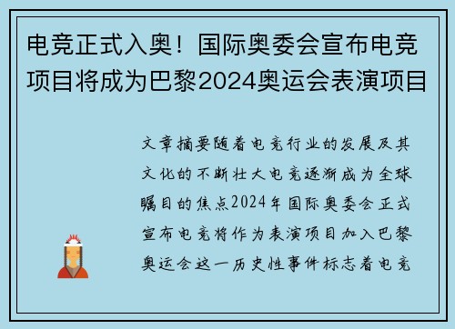 电竞正式入奥！国际奥委会宣布电竞项目将成为巴黎2024奥运会表演项目