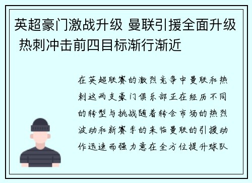 英超豪门激战升级 曼联引援全面升级 热刺冲击前四目标渐行渐近
