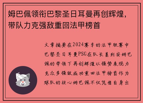 姆巴佩领衔巴黎圣日耳曼再创辉煌，带队力克强敌重回法甲榜首