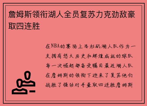 詹姆斯领衔湖人全员复苏力克劲敌豪取四连胜 詹姆斯领衔湖人全员复苏力克劲敌豪取四连胜