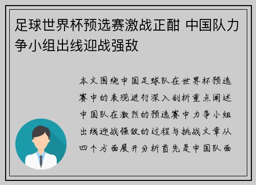 足球世界杯预选赛激战正酣 中国队力争小组出线迎战强敌 足球世界杯预选赛激战正酣 中国队力争小组出线迎战强敌