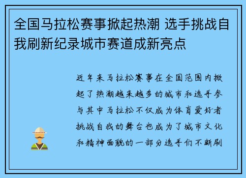 全国马拉松赛事掀起热潮 选手挑战自我刷新纪录城市赛道成新亮点