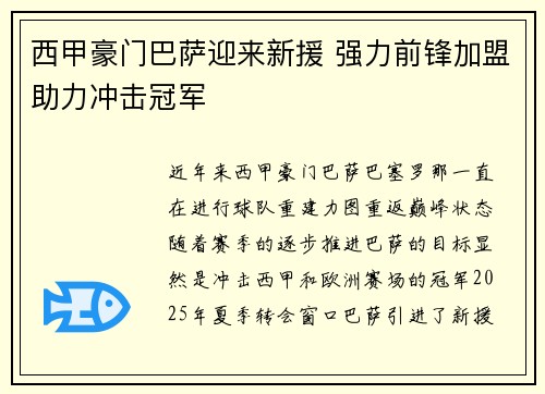 西甲豪门巴萨迎来新援 强力前锋加盟助力冲击冠军 西甲豪门巴萨迎来新援 强力前锋加盟助力冲击冠军