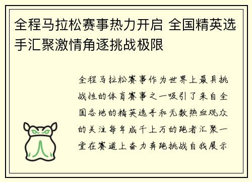 全程马拉松赛事热力开启 全国精英选手汇聚激情角逐挑战极限