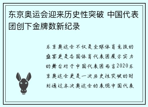 东京奥运会迎来历史性突破 中国代表团创下金牌数新纪录