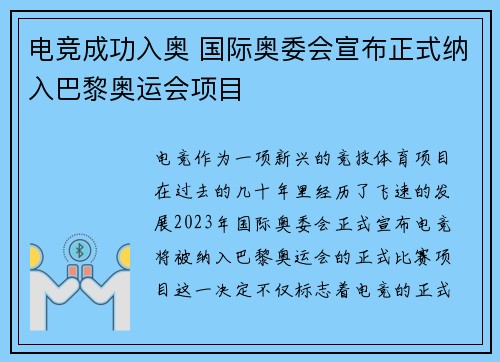 电竞成功入奥 国际奥委会宣布正式纳入巴黎奥运会项目