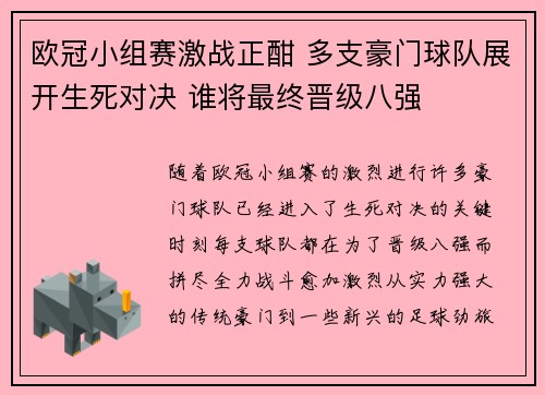 欧冠小组赛激战正酣 多支豪门球队展开生死对决 谁将最终晋级八强
