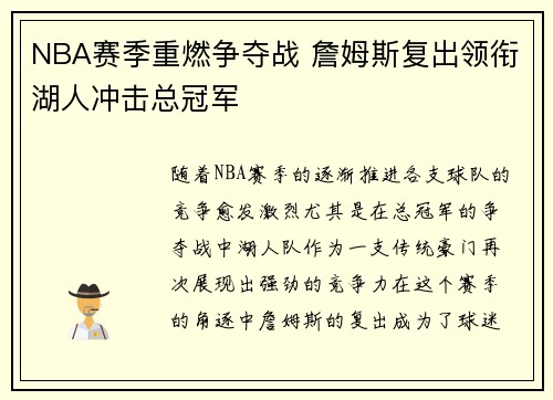 NBA赛季重燃争夺战 詹姆斯复出领衔湖人冲击总冠军 NBA赛季重燃争夺战 詹姆斯复出领衔湖人冲击总冠军