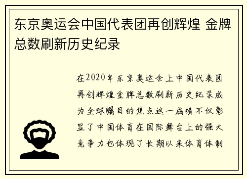 东京奥运会中国代表团再创辉煌 金牌总数刷新历史纪录 东京奥运会中国代表团再创辉煌 金牌总数刷新历史纪录