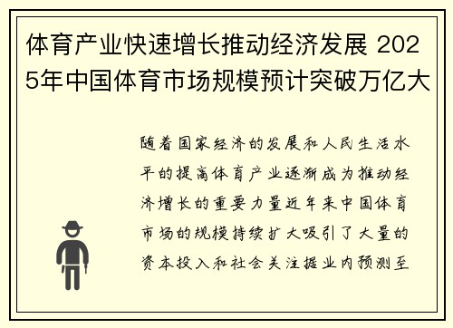 体育产业快速增长推动经济发展 2025年中国体育市场规模预计突破万亿大关