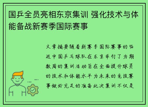 国乒全员亮相东京集训 强化技术与体能备战新赛季国际赛事