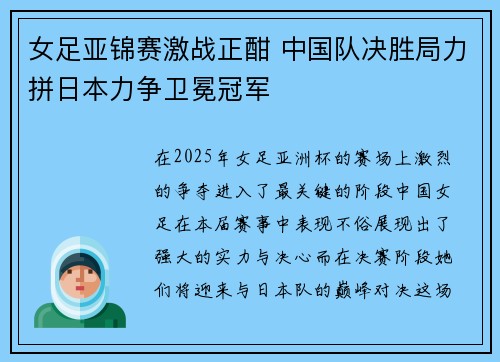 女足亚锦赛激战正酣 中国队决胜局力拼日本力争卫冕冠军